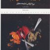 کتاب چطور از غذا عکاسی کنیم | انتشارات کتاب پرگار