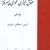 کتاب حقوق کیفری عمومی پیشرفته (جلد اول) | انتشارات خرسندی