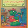 کتاب فرانکلین و قهرمان محبوب | انتشارات آبادیران