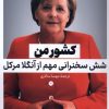 کتاب کشور من | انتشارات نقد فرهنگ