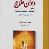 کتاب دیوان حلاج | انتشارات بازتاب