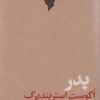 کتاب پدر | انتشارات مهرگان خرد