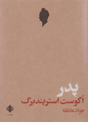 کتاب پدر | انتشارات مهرگان خرد