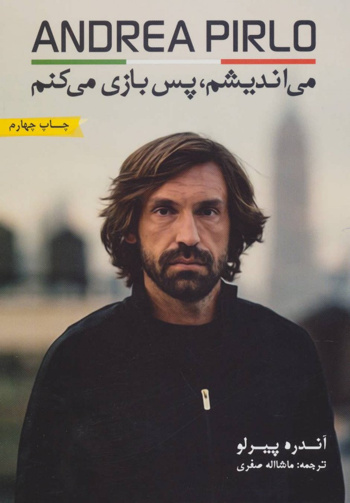 کتاب می اندیشم،پس بازی می کنم | انتشارات گلگشت