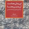 کتاب این بدان معناست آن بدین معنا | انتشارات ترانه