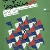 کتاب زیبایی ناب غیر منتظره ها | انتشارات خزه
