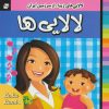 کتاب لالایی ها 6 | انتشارات فرهنگ و هنر