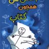 کتاب زندگی من همچون کتاب | انتشارات پاپلی