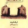 کتاب هنر گوش دادن | انتشارات آشیان