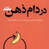 کتاب در دام ذهن مقلد | انتشارات ترنگ