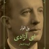 کتاب ای‌ آزادی‌ | انتشارات مروارید