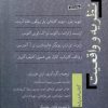 کتاب نظریه و واقعیت | انتشارات تیسا