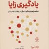 کتاب یادگیری زایا | انتشارات دوران