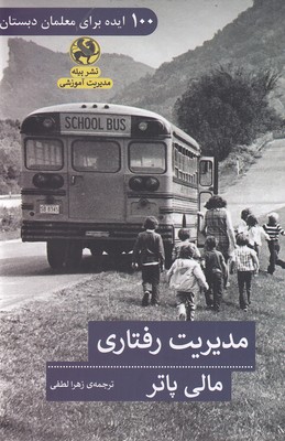 کتاب مدیریت رفتاری | انتشارات پیله