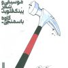 کتاب پژواک ها | انتشارات بایگانی