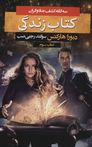 کتاب کتاب زندگی | انتشارات بهنام