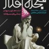 کتاب معجزه افکار | انتشارات سخنوران