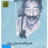 کتاب کتاب صوتی همراه آهنگ های بابام | انتشارات آوانامه