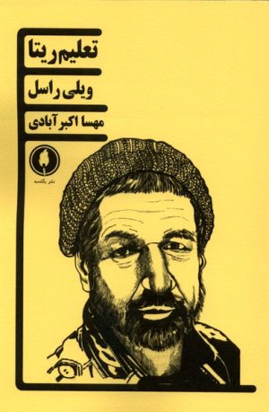 کتاب تعلیم ریتا | انتشارات یکشنبه