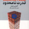 کتاب قدرت نامحدود | انتشارات چابک اندیش