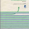 کتاب روش شناسی جریان شناسی | انتشارات کتاب طه