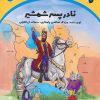 کتاب نادر پسر شمشیر | انتشارات ترنج مهرآیین