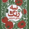کتاب سه رنگ | انتشارات مثلث