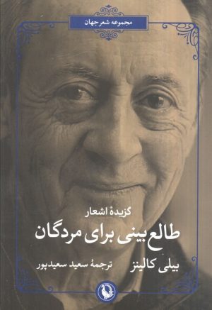کتاب طالع بینی برای مردگان | انتشارات مروارید