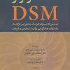 کتاب فراتر از DSM | انتشارات روانشناسی و هنر