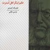 کتاب خانم اینگر اهل استرت | انتشارات عنوان