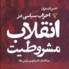 کتاب احزاب سیاسی در انقلاب مشروطیت | انتشارات هزاره سوم اندیشه