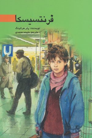 کتاب فرنتسیسکا | انتشارات پژواک فرزان