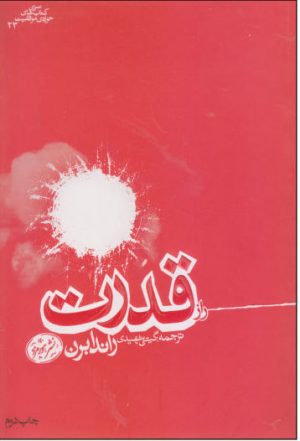 کتاب قدرت | انتشارات هورمزد