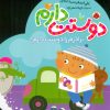 کتاب دوستت دارم (برادرم را دوست دارم!) | انتشارات شهر قلم