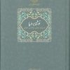 کتاب نوشته بر دریا | انتشارات سخن