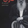 کتاب تاوان | انتشارات عنوان