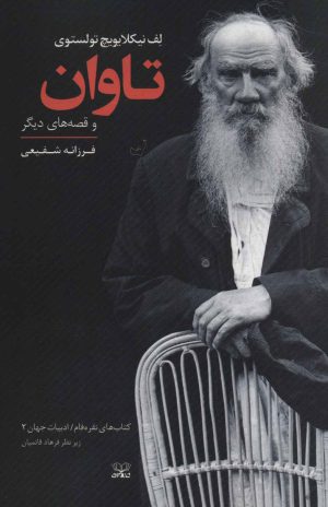 کتاب تاوان | انتشارات عنوان