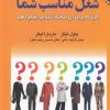 کتاب شغل مناسب شما | انتشارات نقش و نگار
