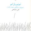 کتاب نم نم بارانم | انتشارات نشر چشمه