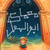 کتاب معمای ابوالهول | انتشارات برکه آبی