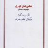 کتاب عکس های فوری | انتشارات درون