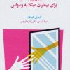 کتاب شفقت ورزی به خود برای بیماران مبتلا به وسواس | انتشارات اسبار