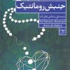 کتاب جنبش رومانتیک | انتشارات فرمهر