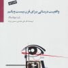 کتاب واقعیت درمانی برای قرن بیست و یکم | انتشارات سایه سخن