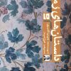 کتاب داستان های رمی | انتشارات کتاب تداعی