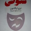 کتاب شوخی | انتشارات گستره