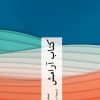 کتاب کتاب آرامش | انتشارات چترنگ