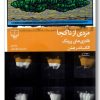 کتاب مردی از ناکجا | انتشارات نشر چشمه
