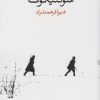 کتاب سوتنیکوف | انتشارات وال