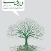 کتاب به روایت درخت | انتشارات اریش